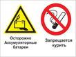 Кз 49 осторожно - аккумуляторные батареи. запрещается курить. (пленка, 400х300 мм) в Краснодаре