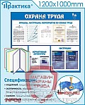 Стенды по безопасности и охране труда