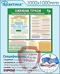 Стенды по безопасности и охране труда