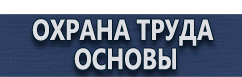 магазин охраны труда в Краснодаре - Плакаты по охране труда для водителей грузовых автомобилей купить