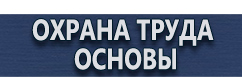 магазин охраны труда в Краснодаре - Плакаты предписывающие в электроустановках купить