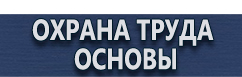 магазин охраны труда в Краснодаре - Методы безопасной строповки грузов схемы строповки купить