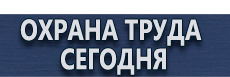 Информационные щиты с указанием наименования объекта купить - магазин охраны труда в Краснодаре