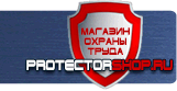 Магазин охраны труда Протекторшоп в Краснодаре