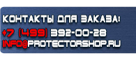 магазин охраны труда в Краснодаре - Плакаты для сварочных работ купить