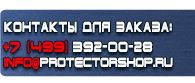 магазин охраны труда в Краснодаре - Флуоресцентные знаки пожарной безопасности купить купить