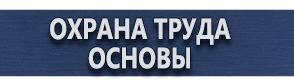 магазин охраны труда в Краснодаре - Плакаты по охране труда для водителей грузовых автомобилей купить