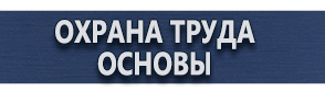 магазин охраны труда в Краснодаре - Плакаты по медицинской помощи купить
