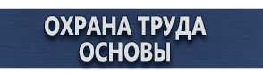 магазин охраны труда в Краснодаре - Дорожные знаки восклицательный знак в треугольнике купить