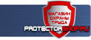 Знаки по электробезопасности купить - магазин охраны труда в Краснодаре