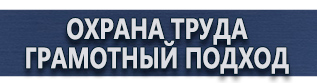 магазин охраны труда в Краснодаре - Табличка не курить в подъезде купить