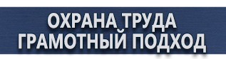 магазин охраны труда в Краснодаре - Информационный стенд на стройке купить