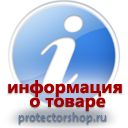 информационные пластиковые таблички на заказ магазин охраны труда и техники безопасности Protectorshop.ru в Краснодаре