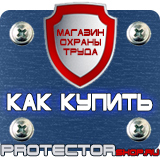 Магазин охраны труда Протекторшоп Дорожные знаки всех типов в Краснодаре