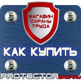 Магазин охраны труда Протекторшоп Знаки безопасности осторожно скользко в Краснодаре