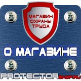 Магазин охраны труда Протекторшоп Плакаты по пожарной безопасности на предприятии в Краснодаре