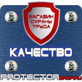 Магазин охраны труда Протекторшоп Плакат по охране труда на производстве в Краснодаре
