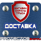 Магазин охраны труда Протекторшоп Знаки безопасности при перевозке опасных грузов в Краснодаре