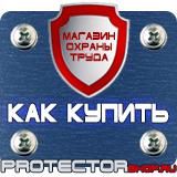 Магазин охраны труда Протекторшоп Информационные строительные щиты в Краснодаре