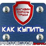 Магазин охраны труда Протекторшоп Знаки безопасности работать в защитной каске в Краснодаре