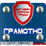Магазин охраны труда Протекторшоп Плакаты по охране труда для водителей в Краснодаре