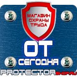 Магазин охраны труда Протекторшоп Огнетушитель оп-80 в Краснодаре