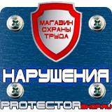 Магазин охраны труда Протекторшоп Строительные информационные щиты в Краснодаре
