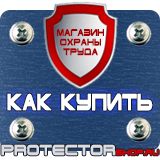 Магазин охраны труда Протекторшоп Щит пожарный цены в Краснодаре