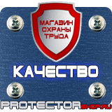 Магазин охраны труда Протекторшоп Журналы по дорожному строительству в Краснодаре