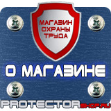 Магазин охраны труда Протекторшоп Табличка на заказ в Краснодаре