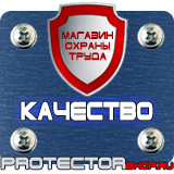 Магазин охраны труда Протекторшоп Знаки безопасности на азс в Краснодаре