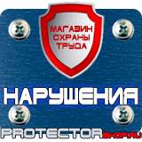 Магазин охраны труда Протекторшоп Знаки пожарной безопасности е01-01 в Краснодаре
