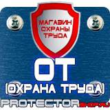 Магазин охраны труда Протекторшоп Плакаты по охране труда электромонтажника в Краснодаре