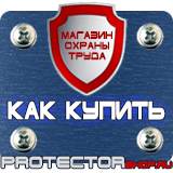 Магазин охраны труда Протекторшоп Плакаты по охране труда лестницы в Краснодаре