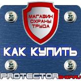 Магазин охраны труда Протекторшоп Информационный щит объекта в Краснодаре