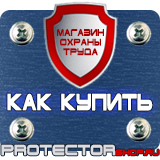 Магазин охраны труда Протекторшоп Маркировка трубопроводов стрелки купить в Краснодаре