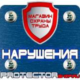 Магазин охраны труда Протекторшоп Плакаты и знаки по электробезопасности в Краснодаре