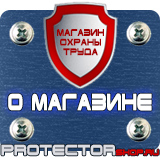 Магазин охраны труда Протекторшоп Информационный стенд уголок покупателя на 6 карманов в Краснодаре