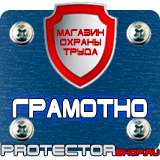 Магазин охраны труда Протекторшоп Плакаты по электробезопасности обучающие в Краснодаре
