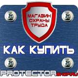 Магазин охраны труда Протекторшоп Табличка огнеопасно газ в Краснодаре