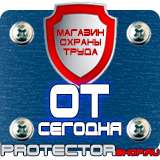 Магазин охраны труда Протекторшоп Табличка огнеопасно газ в Краснодаре