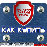 Магазин охраны труда Протекторшоп Дорожные ограждения для ремонта в Краснодаре