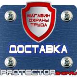 Магазин охраны труда Протекторшоп Знак безопасности предписывающие в Краснодаре