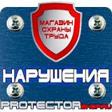 Магазин охраны труда Протекторшоп Плакаты по электробезопасности в Краснодаре