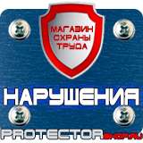 Магазин охраны труда Протекторшоп Знаки пожарной безопасности е22 в Краснодаре