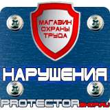 Магазин охраны труда Протекторшоп Плакаты по электробезопасности заказать в Краснодаре