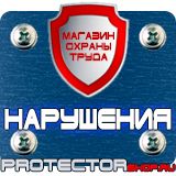 Магазин охраны труда Протекторшоп Плакаты по охране труда формата а3 в Краснодаре