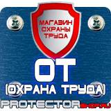 Магазин охраны труда Протекторшоп Информационные щиты изготовление в Краснодаре